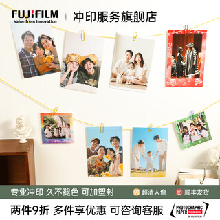 Fuji photo printing 50 photos silver salt development 5 inches 6 inches 7 inches 8 inches life photos art photos baby photos travel photos custom 6 inches suede 50 photos