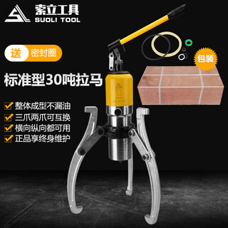 Taiyi hydraulic puller three-claw 10t universal disassembly bearing removal tool overall hydraulic puller ton bearing puller enhanced version-yl-30 ton wooden box