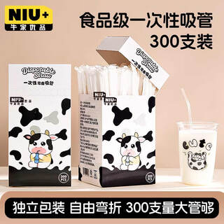 Niujia premium disposable straws, 300 pieces individually packaged, food-grade straws, milk tea, coffee, hot and cold, suitable for drinking