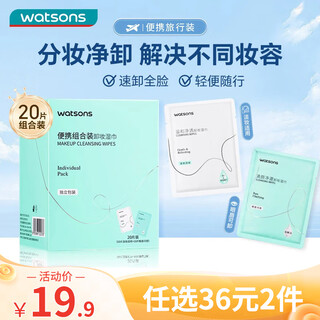 Watsons makeup remover wipes 20 pieces (independent portable package, gentle makeup remover wipes 10 pieces, eye and lip makeup remover wipes 10 pieces)