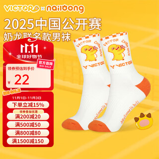 威克多（VICTOR）胜利2025中国公开赛奶龙联名羽毛球袜男女毛巾底运动袜SKCO2510NL 【男袜】SKCO2510NL白色