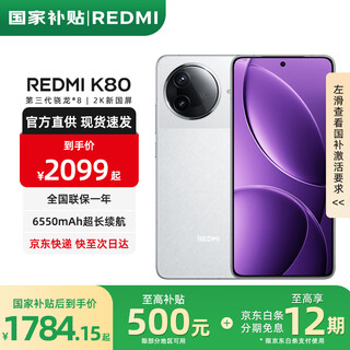 Xiaomi redmi k80 national subsidy new 5g xiaomi redmi phone snow rock white 12gb+256gb 10% subsidy on orders event edition