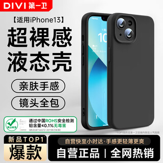 First guard cloud sensing light liquid suitable for apple 13 mobile phone case iphone 13 protective cover full coverage anti-fall 13 ultra-thin soft shell straight edge mobile phone case black