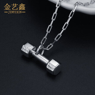 Jin yixin platinum dumbbell pendant for men and women pt950 platinum necklace platinum clavicle chain platinum couple pendant about 7.5 grams delivery lanyard