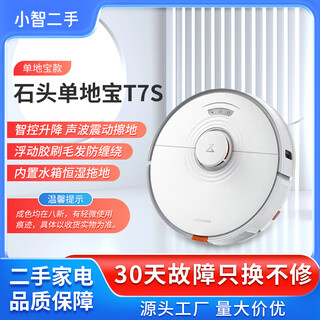 Stone second-hand sweeping robot t7 pro t7s plus t8 plus sweeping and mopping all-in-one home automatic dust collection t7s sonic vibration mopping 80% new