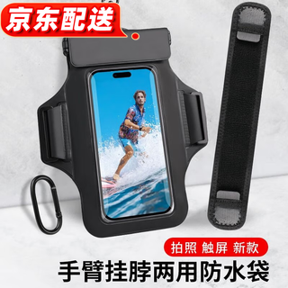 Clcey swimming bag mobile phone waterproof bag floating 7-inch universal waterproof arm bag drifting swimming bag waterproof bag classic black