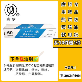 Qing'er baking oven paper household air fryer baking pan matte silicone paper commercial high temperature resistant non-stick model 30 cm wide 60 meters