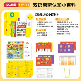 0-4岁幼儿认知小百科点读版全套3册带小鸡球球点读笔32Gpiyopen英语启蒙学习有声早教机中英文双语绘本儿童1到2岁半宝宝书piyo pen 点读笔32G+0-4岁幼儿认知小百科