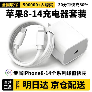 Baking apple charging cable charger 17/16/15 apple fast charging set is suitable for original authentic iphone15/16/13/14promax mobile phone data cable 12/11plus apple 8-14 universal fast charging set | charger + 1 meter charging cable