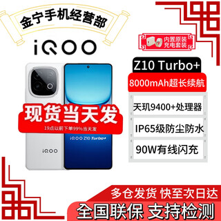 Vivo iqoo z10 turbo+ brand new unopened dimensity 9400+ flagship core new e-sports 5g mobile phone yunhai white 12gb+256gb official standard configuration