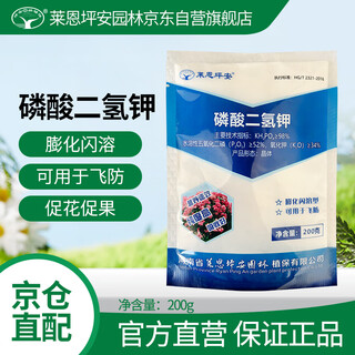 Laianping'an potassium dihydrogen phosphate flower fertilizer, special phosphorus and potassium fertilizer for flowers, agricultural flowers, foliar spray fertilizer, general purpose for plants