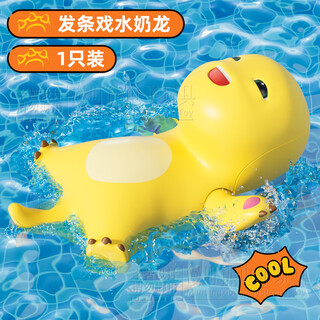 Manding bear water park toy milk dragon bath toy baby playing in water baby children swimming boy girl toy child 1 pack small clockwork milk dragon that can swim