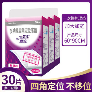 Moni multifunctional four-corner positioning anti-movement menstrual mattress, menstrual care pad, baby changing pad, 30 pieces xl 1 pack of 10 pieces (four corners can be positioned)