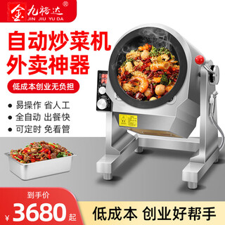 Omicon automatic cooking machine commercial smart rice cooking machine stir-fry meat stuffing canteen hotel large drum stir-fry machine cooking robot 8000w electric heating 36-type round bottom intelligent timing with water gun
