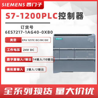 Siemens (siemens) s7-1200plc programmable controller cpu1211c 1212c 1214 6es7217-1ag40-0xb0cpu1217