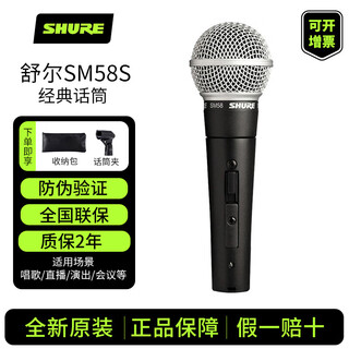 Shure beta58a sm58s wired dynamic microphone karaoke live guitar playing performance recording microphone sm58s with switch official standard (without wire)