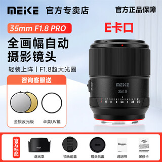 Meke 35mm f1.8 pro full-frame autofocus silent motor fixed focus photography lens suitable for mirrorless e-mount z mount e-mount