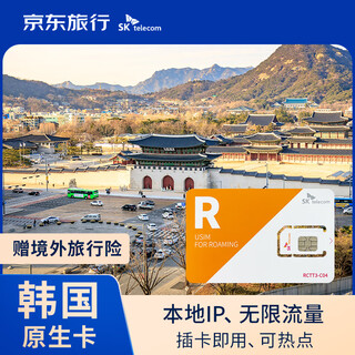 Korean calling card with unlimited 5g/4g high-speed internet access skt native card unlimited data for 5 days