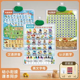 Leleyu (leleyu) children's early education audio scene wall chart baby logic enlightenment reading cognitive toys girls children birthday gift 3-piece combination pinyin + numbers + letters