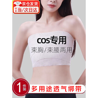 Dutrieux belt/chest dual-purpose cosplay special tube top bra for women with big breasts to make the breasts smaller