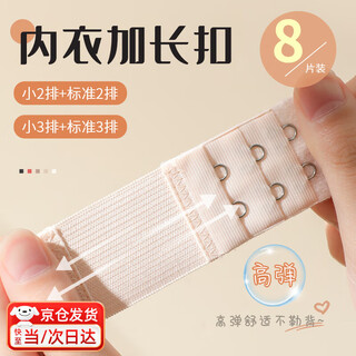 Dutrieux underwear extension buckle bra extension buckle bra two rows and three rows adjustable suspender buckle elastic elastic connection buckle three rows of buckles random color 4 each large and small elastic elastic style 8 pieces