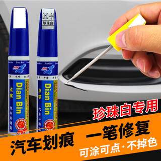 Dianbin car touch-up pen pearl white car paint scratch repair artifact black white dot paint pen car paint scratch repair pen