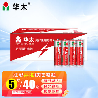 华太 红彩5号电池五号碳性电池5号AA电池40粒/盒装 适用于:儿童玩具/遥控器/挂钟/闹钟/计算器