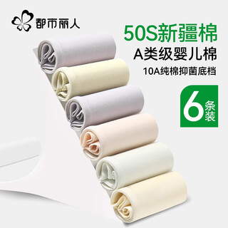 Urban beauty class a baby cotton women's underwear women's pure cotton 10a antibacterial mid-waist seamless non-butt pinching girls' briefs