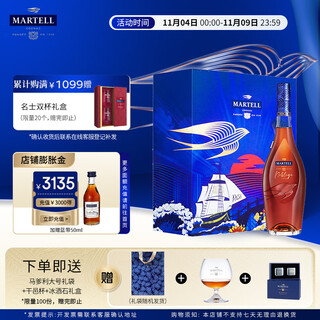 马爹利（Martell） VSOP 干邑白兰地 洋酒 法国进口 送礼佳选 【限定礼盒】名士 500mL 1瓶 +礼袋