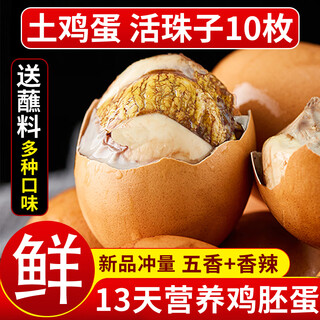 Fresh live beads, fresh for 13 days, five-spice, spicy, open bag, ready-to-eat, live eggs, embryonated eggs, cooked tempered eggs, eggs, five-spice live beads, 10 pieces 400g