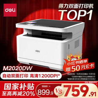 Deli m2020dw black and white three-in-one multi-function printer copier scanner all-in-one a4 home learning mobile phone automatic double-sided printing laser printer
