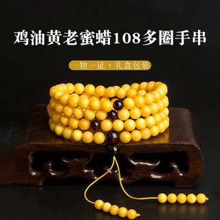Lv nong jewelry chicken oil yellow old beeswax 108 bracelet multi-turn beeswax bracelet birthday gift for men and women bead diameter approximately 6-6.4mm multi-turn hand/certificate + gift box