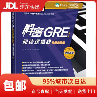 Xinhua bookstore door-to-door decryption of gre reading logic lines double line reading method 3rd edition wan wei, gao yuqi, yan chenchen machinery industry