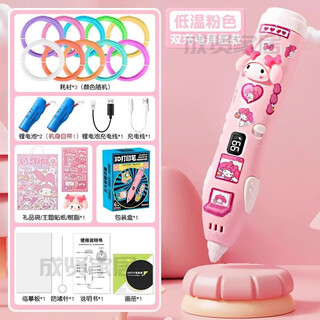 山头林村3d打印笔儿童款三立体绘画笔女童玩具女孩子生日礼物三d打印机笔 青铜-美乐蒂-【低温充电高续航】