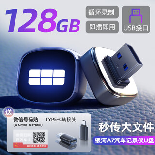 Galaxy a7 xingyao 8 geely galaxy driving recorder u disk starship 7/l7/e5 sentry mode high speed u disk galaxy special 128g* loop recording 32 hours