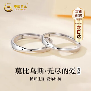China gold (china gold) platinum couple ring a pair of men and women platinum wedding ring birthday gift for girlfriend and wife wedding anniversary jingsuda platinum möbius ring couple ring