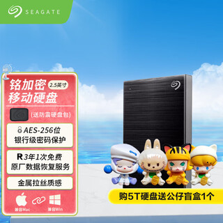 希捷（SEAGATE） 铭睿翼移动硬盘2.5英寸 USB3.0便携高速 超大容量移动硬盘 黑 兼容MAC 【铭系列】黑色 数据加密 2TB