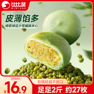 Bibizan matcha snow mei niang mung bean cake 1002g traditional old-fashioned bread pastry biscuits delicious snacks