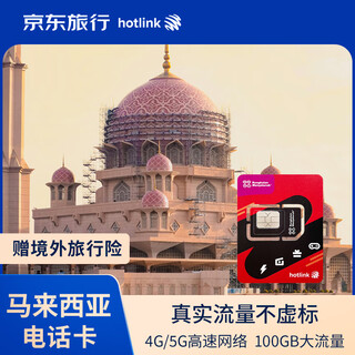 Malaysia hotlink phone card 4g/5g high speed data access card 7 days 100gb