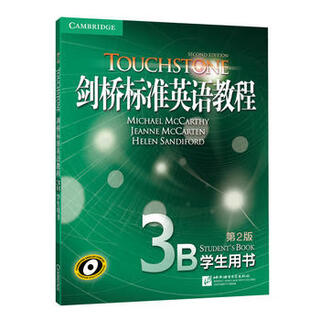 新东方 剑桥标准英语教程3B：学生用书