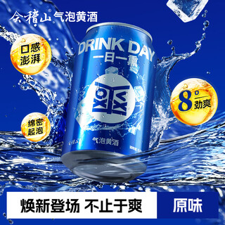 Kuaijishan shuangjiu sparkling yellow rice wine original flavor 330ml single can 8 degrees tipsy can be drinked on ice same style as white ice