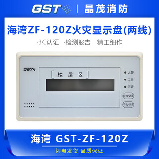 Bay fire display panel fire fire alarm display panel area floor display gst-zf-120z white