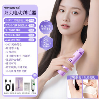 Minhuang electric shaver, double-headed underarm private shaver, suitable for whole body, arm and leg hair removal device for women, iris purple, flagship model, double-headed shaving + no black spots left + usable all over the body