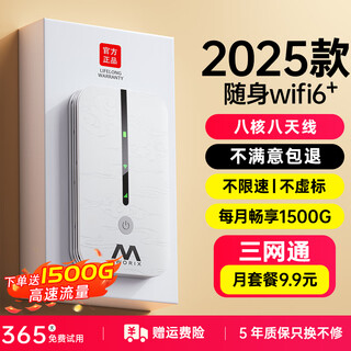 椰贝随身wifi无线可移动5g无限流量2025款全国通用wifi6免插卡三网通便携式内置卡官方正品 【旗舰款Pro】八核八天线+三网通+长续航+不限速