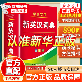 Jingdong genuine english dictionary english-chinese dictionary for junior high school students genuine 2025 english dictionary latest edition 2025 genuine oxford english-chinese-chinese dictionary latest edition for junior high schools and high schools new english-chinese dictionary oxford advanced english-chinese dictionary 10th edition oxford intermediate english-chinese dictionary 2025 latest edition official