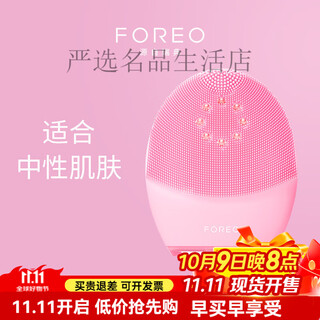斐珞尔FOREO 光子大排灯嫩肤洁面家用LED美容仪LUNA4 PLUS 中性肌(粉色)