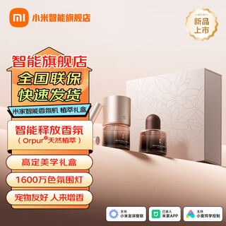 Xiaomi (mi) mijia smart fragrance machine set with plant extract gift box. natural plant extract fragrance does not contain formaldehyde. pet friendly. connects to mijia smart fragrance diffuser. mijia smart fragrance machine. plant extract gift box.