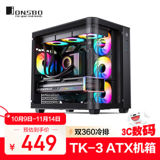 乔思伯（JONSBO）TK-3黑色 曲面海景房ATX机箱（双360冷排/ATX电源/10风扇位/Type-c Gen2 10Gbps+）