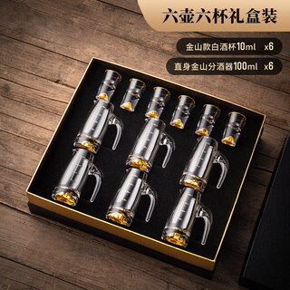 Bonn gold foil white wine glass set small glass one-cup household lead-free crystal wine divider cup wine cup gift box including gift bag six pots and six cups straight jinshan 100+