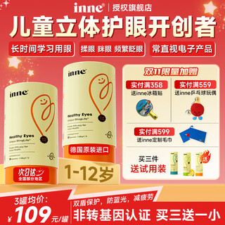 Inneinne lutein children's vision protection children's time blue light shield eye protection gummy blueberry anti-myopia anti-fatigue consultation to receive benefits lutein gummy 30 capsules * 2 cans